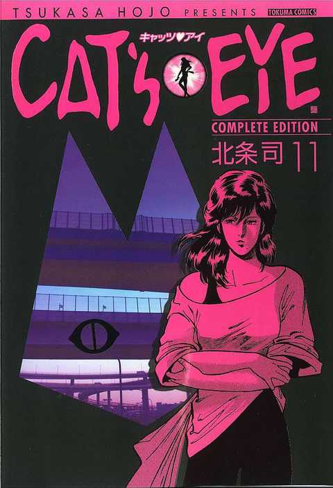 ＣＡＴ’Ｓ　ＥＹＥ