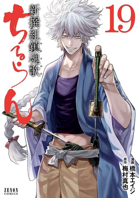 ちるらん 新撰組鎮魂歌