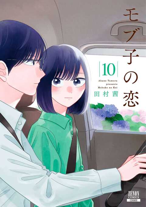 モブ子の恋