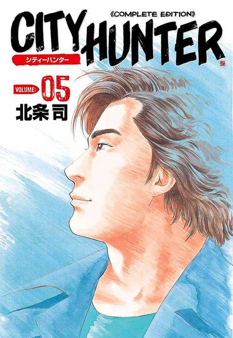 シティーハンター