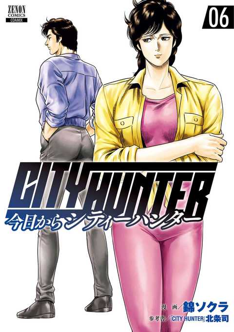 今日からCITY HUNTER