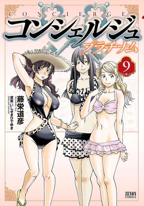 コンシェルジュ プラチナム