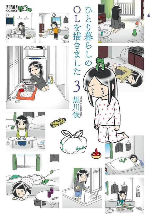 ひとり暮らしのOLを描きました
