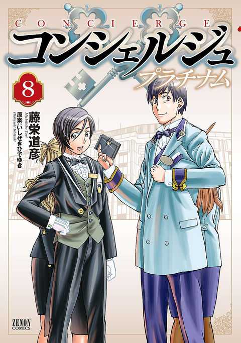 コンシェルジュ プラチナム