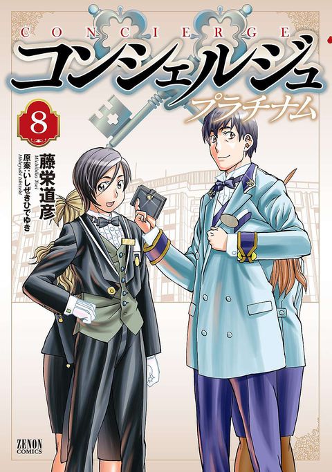 コンシェルジュ プラチナム