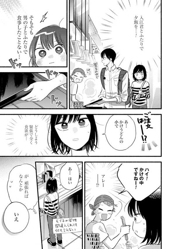 モブ子の恋 21巻【特典イラスト付き】 (ゼノンコミックス