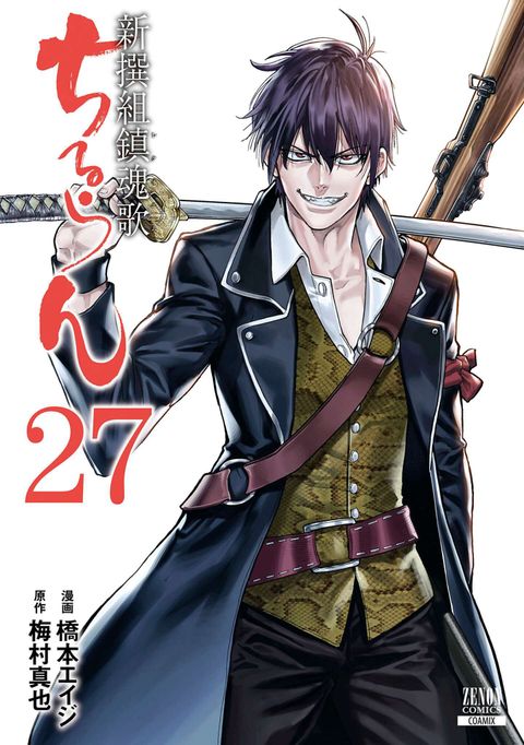 ちるらん 新撰組鎮魂歌