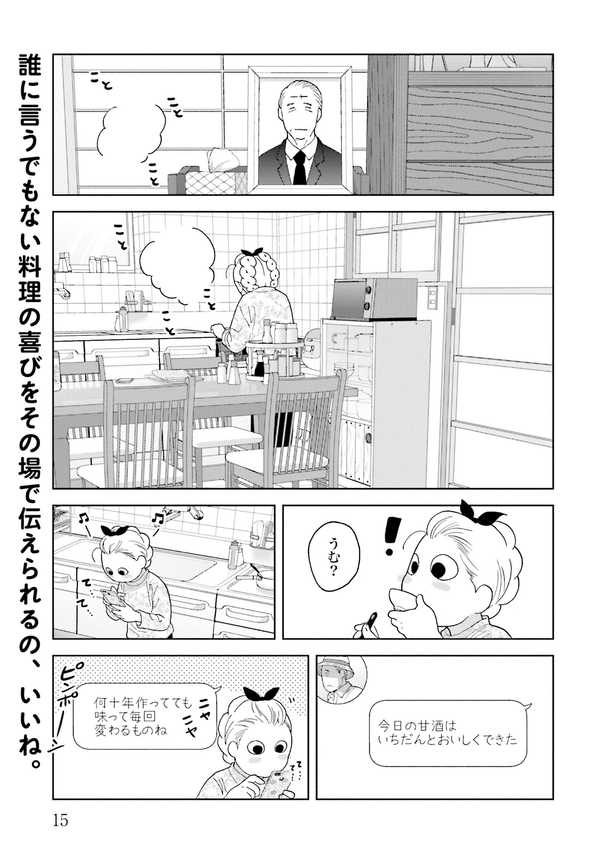 公式】登録不要で読める ミカコ72歳｜漫画出版社 コアミックス