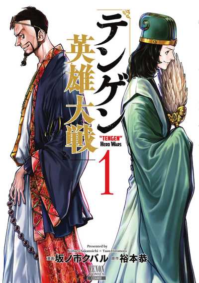 終末のワルキューレ1〜6・11・18・20巻 + 異聞 呂布奉先飛将伝 1巻 10冊 - 青年