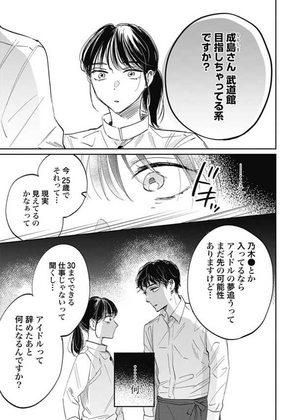 公式】登録不要で読める 君は武道館に立てない｜漫画出版社 コアミックス