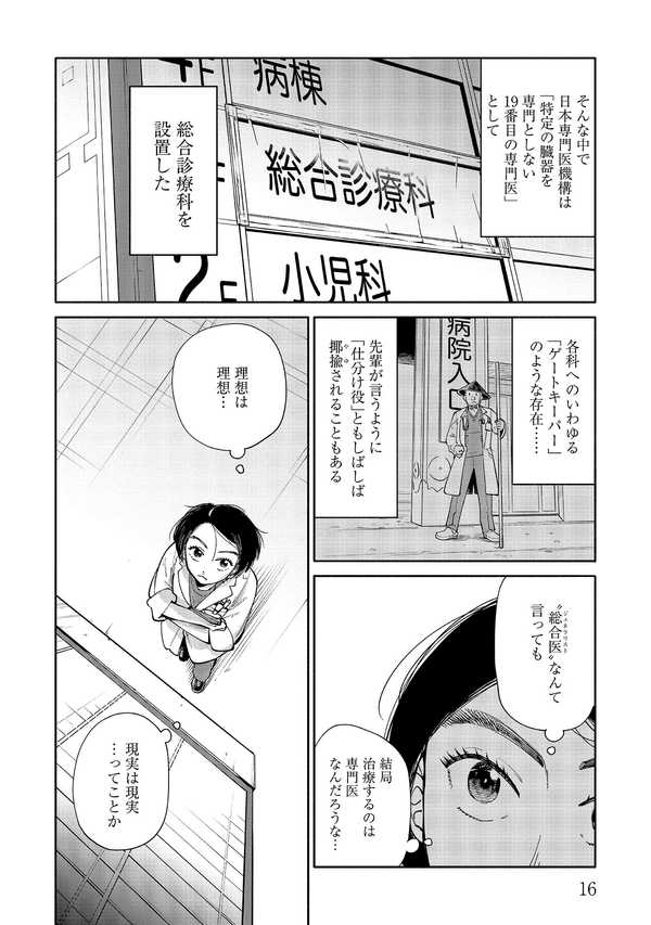 公式】登録不要で読める 19番目のカルテ 徳重晃の問診｜漫画出版社 コアミックス