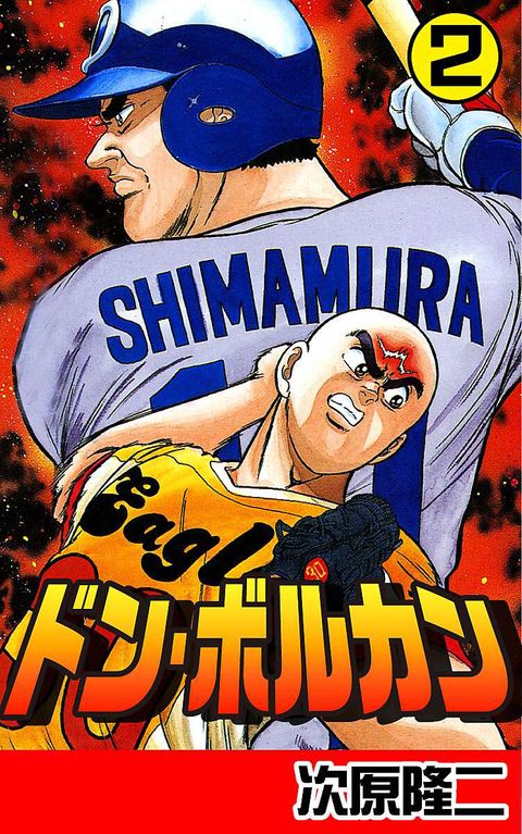 ドン・ボルカン