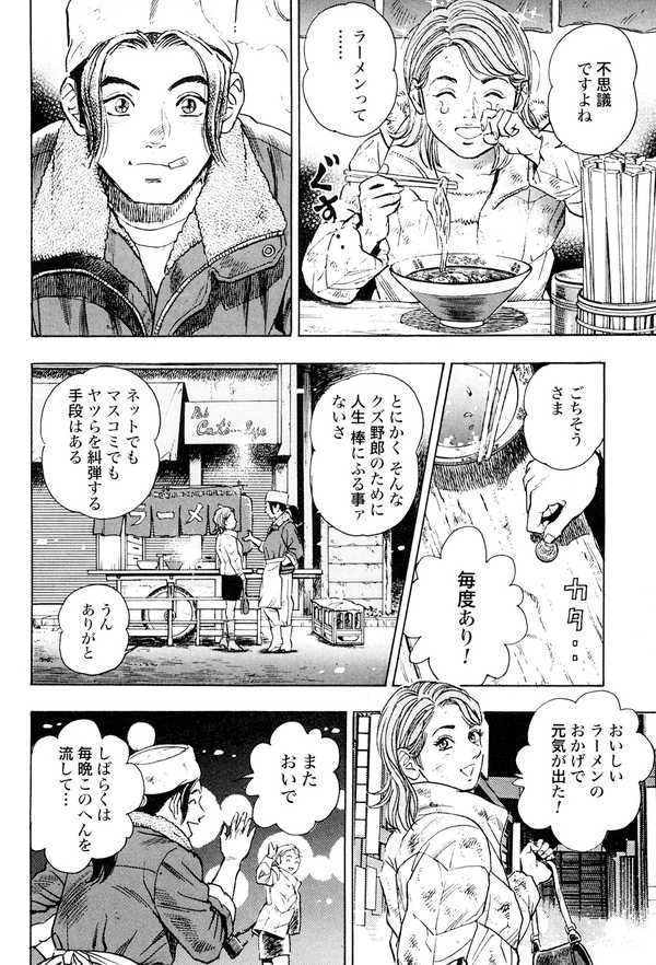 公式】登録不要で読める 殺し屋麺吉｜漫画出版社 コアミックス