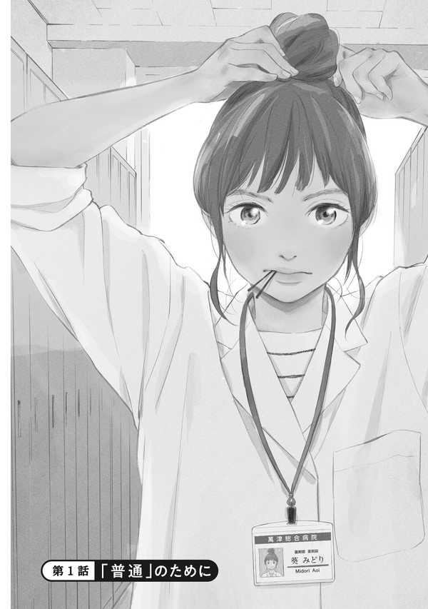 公式】登録不要で読める アンサングシンデレラ 病院薬剤師 葵