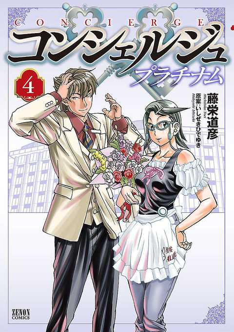 コンシェルジュ プラチナム