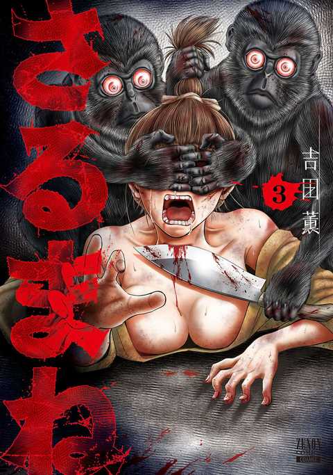 さるまね