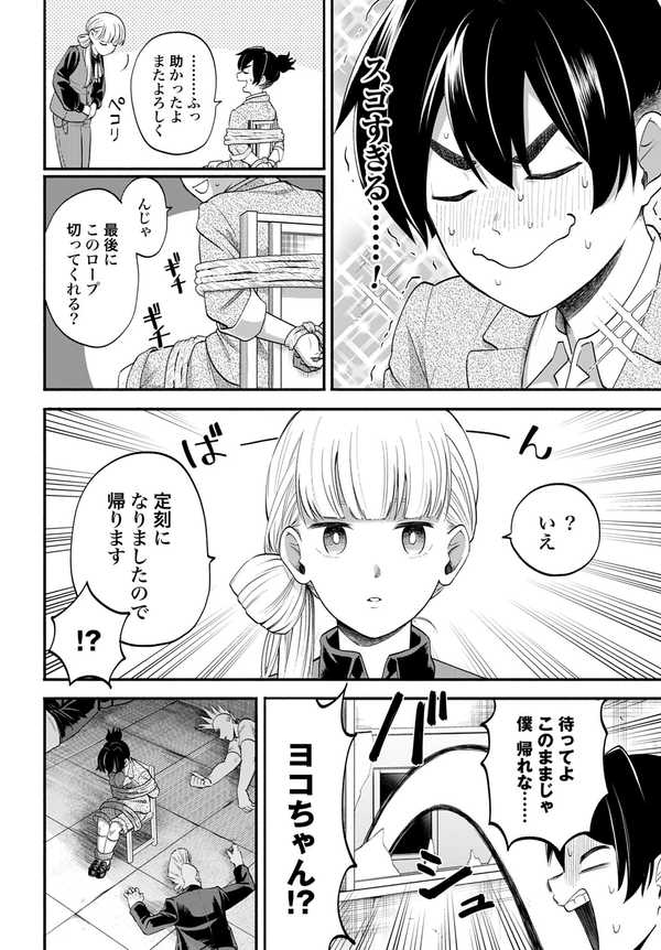 公式】登録不要で読める ３分用心棒ヨコちゃん｜漫画出版社 コアミックス