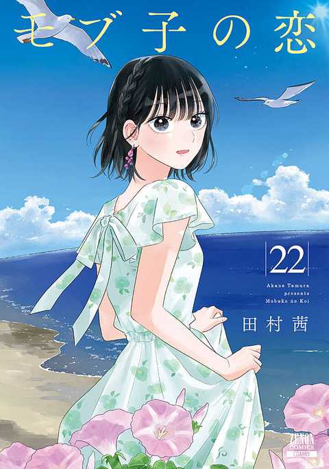 モブ子の恋