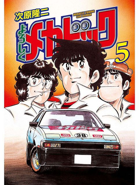 よろしくメカドック