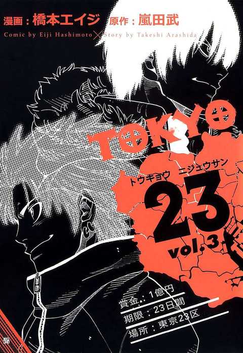 TOKYO23