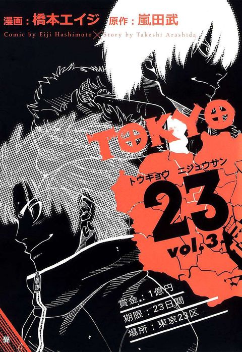 TOKYO23