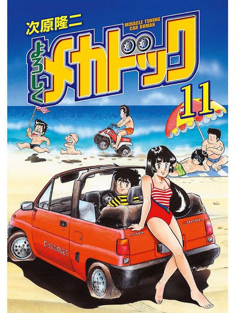 よろしくメカドック