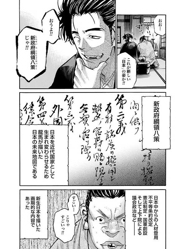 公式】登録不要で読める 天翔の龍馬｜漫画出版社 コアミックス