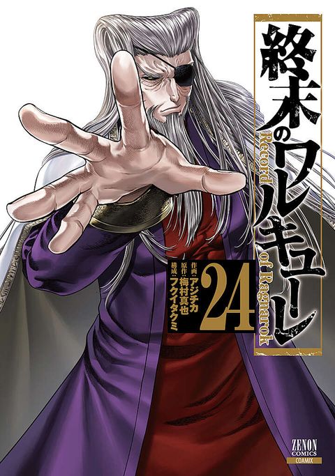 終末のワルキューレ