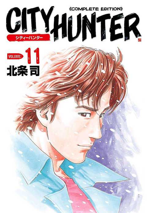 シティーハンター
