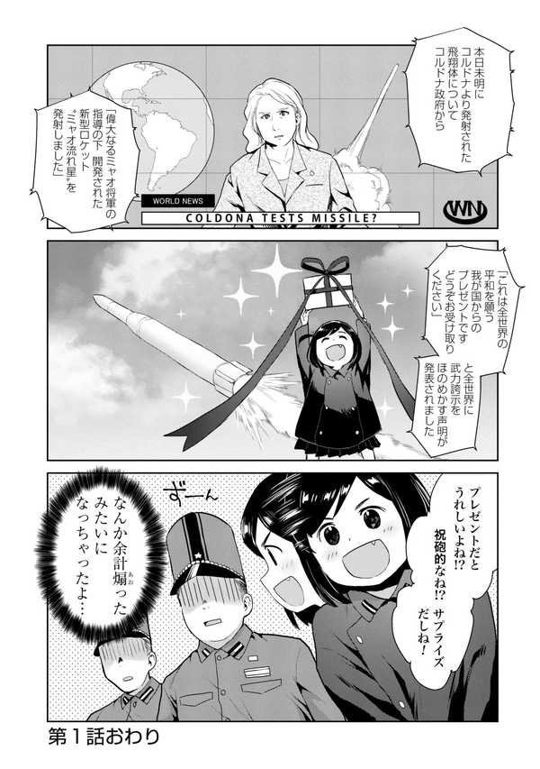 公式】登録不要で読める あゝ我らがミャオ将軍｜漫画出版社 コアミックス