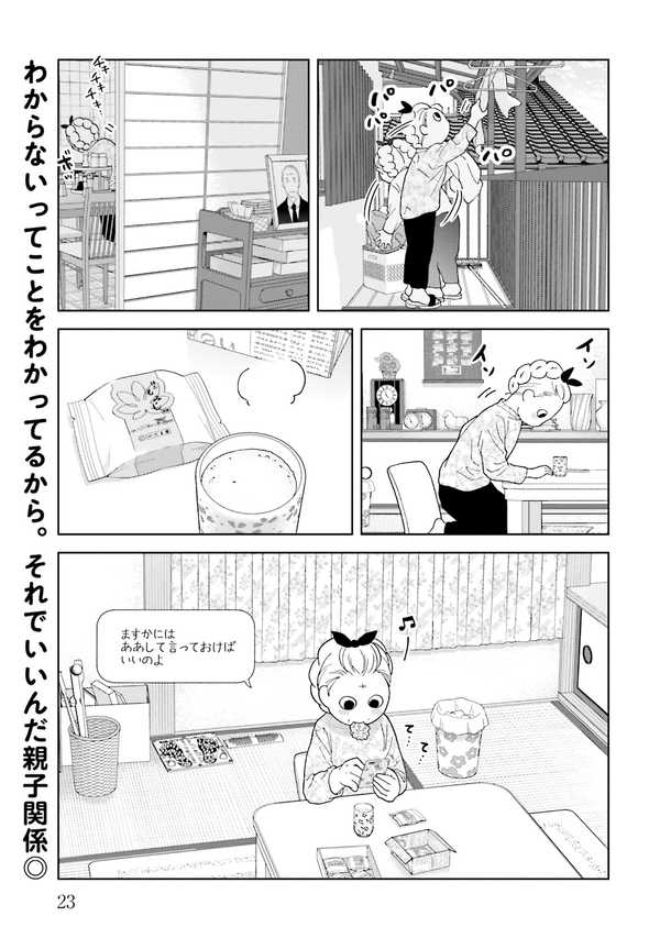 公式】登録不要で読める ミカコ72歳｜漫画出版社 コアミックス