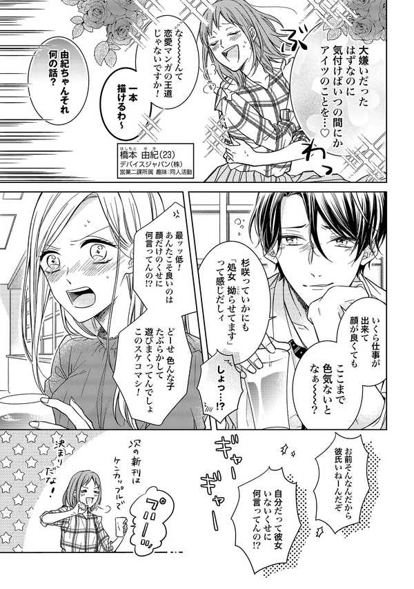 公式】登録不要で読める 恋の呪いは愛で解け｜漫画出版社 コアミックス