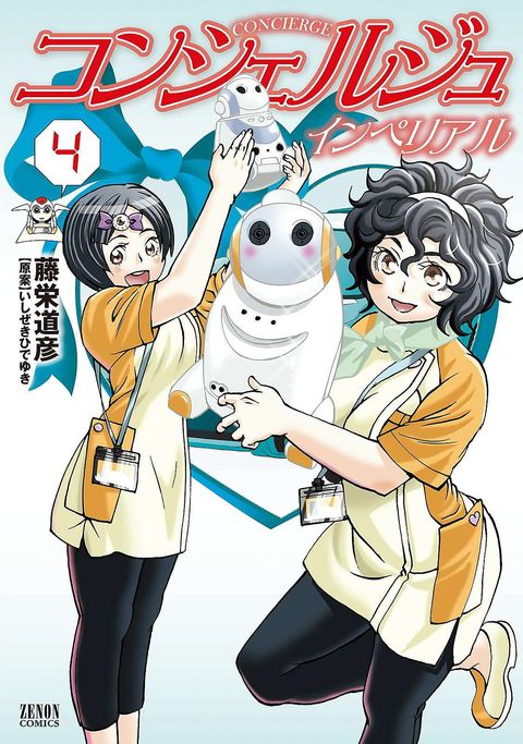 コンシェルジュ インペリアル