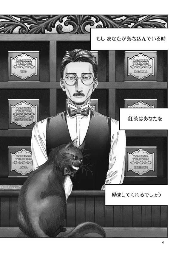 公式】登録不要で読める 猫と紳士のティールーム｜漫画出版社 コアミックス
