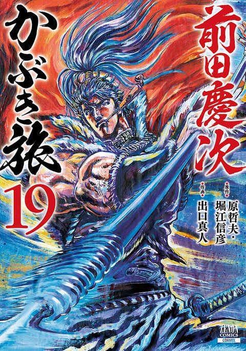 前田慶次 かぶき旅