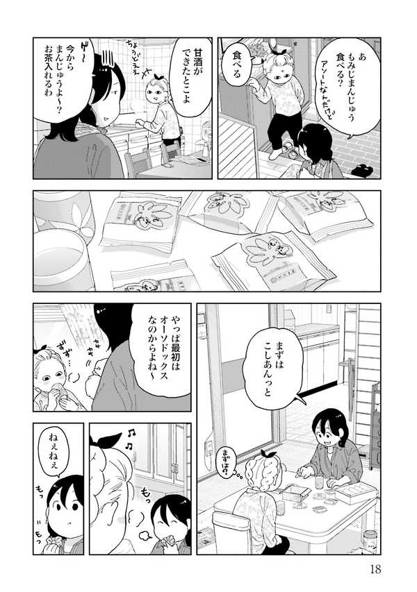 公式】登録不要で読める ミカコ72歳｜漫画出版社 コアミックス