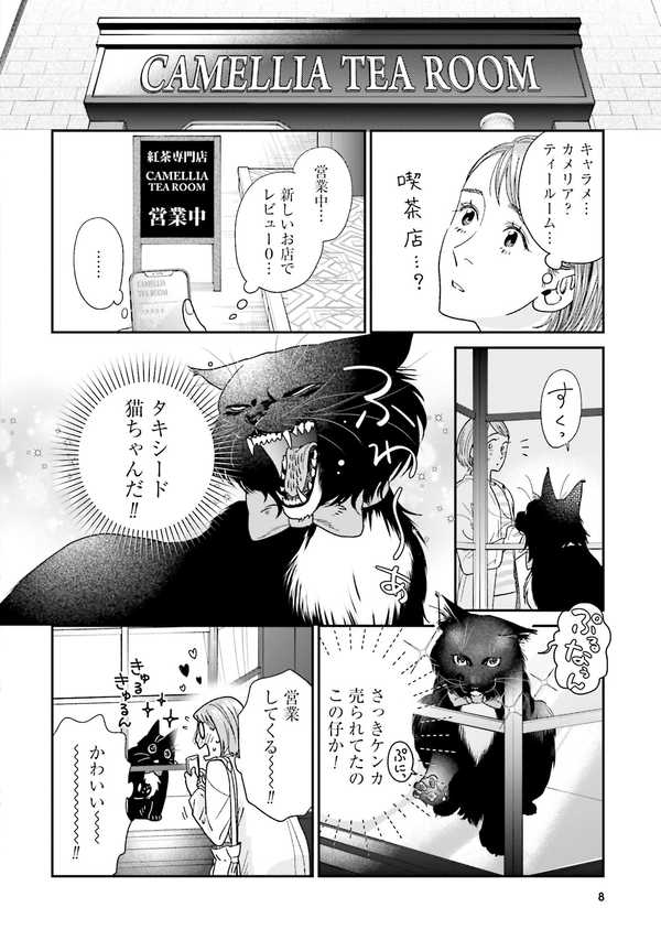 公式】登録不要で読める 猫と紳士のティールーム｜漫画出版社 コアミックス