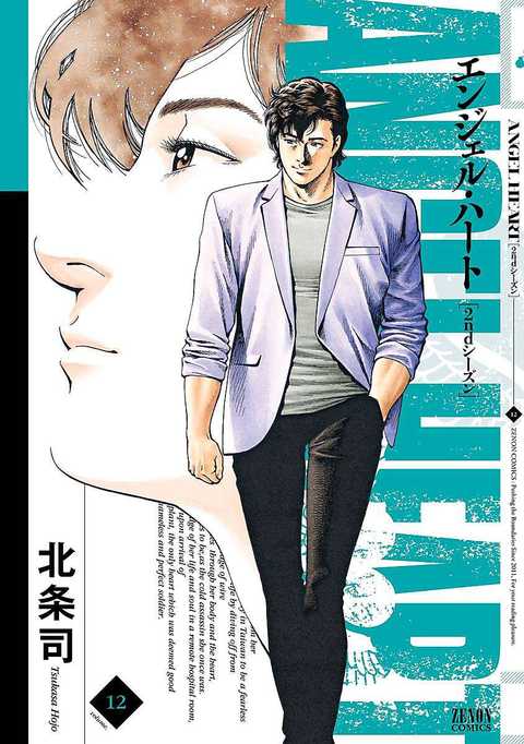 エンジェル・ハート 2ndシーズン