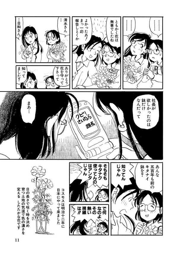 【公式】登録不要で読める 街角花だより|漫画出版社 コアミックス