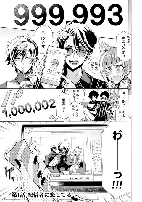 公式】登録不要で読める ガチ恋粘着獣 〜ネット配信者の彼女になりたく