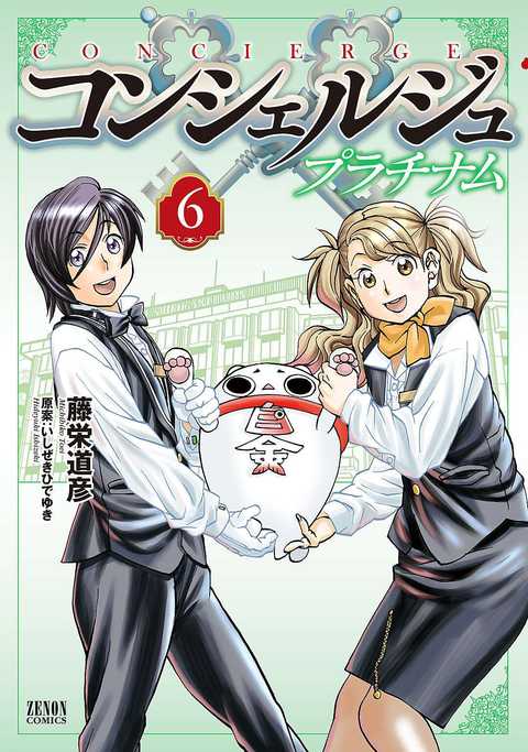 コンシェルジュ プラチナム