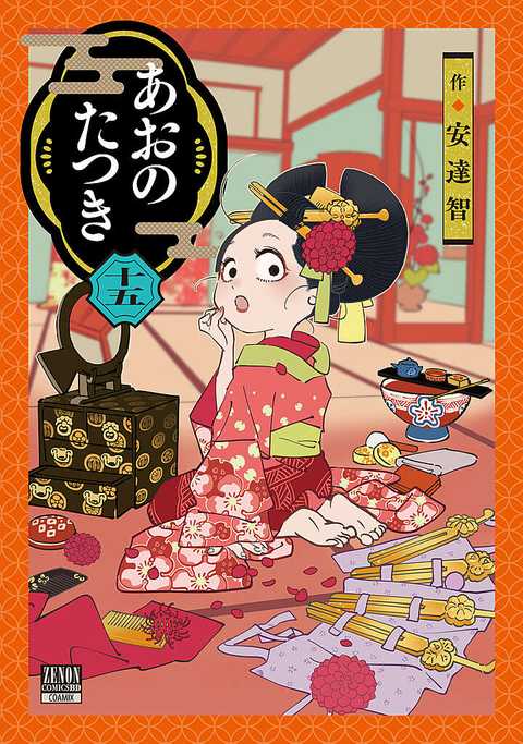 あおのたつき