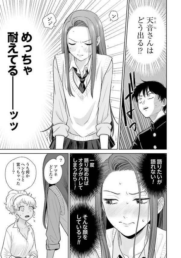 オタクに優しいギャルはいない!?』100万部突破記念 表紙&巻頭